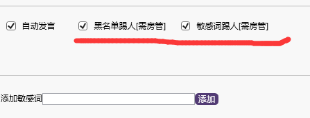 禁言踢人功能示意图