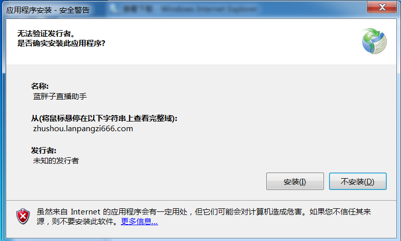 蓝胖子直播助手安装过程界面1