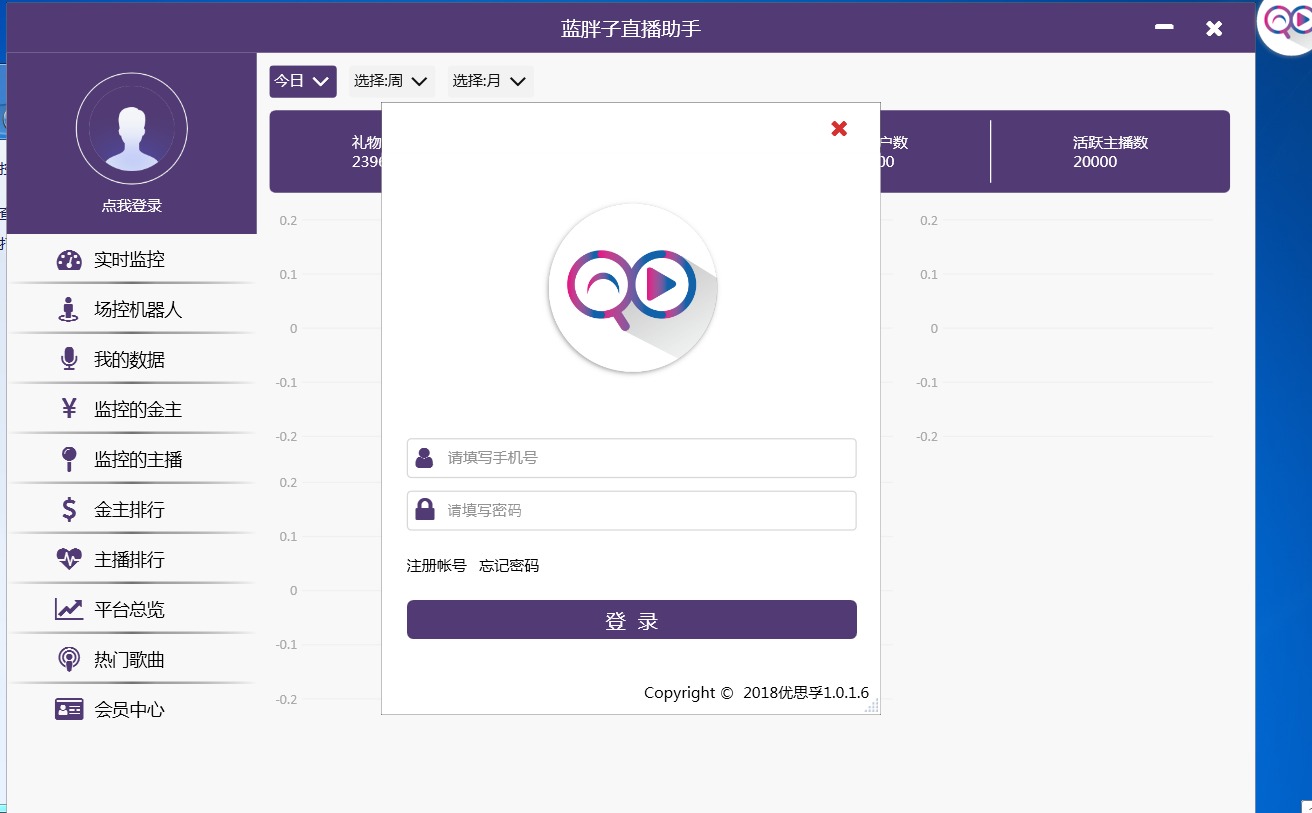 蓝胖子直播助手安装大功告成